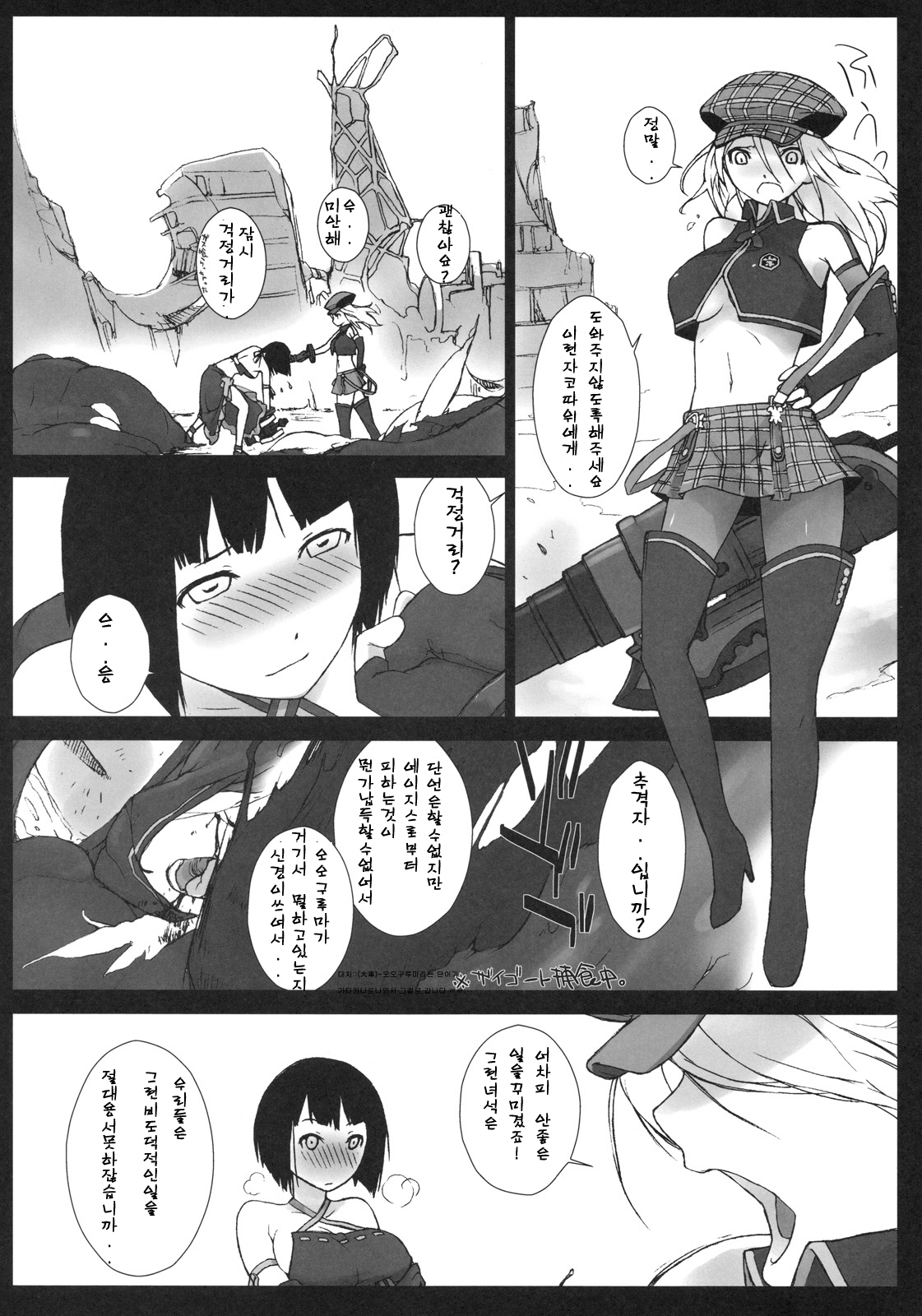 (C78) [Yokoshimanchi. (Ash Yokoshima)] EAT ME PLEASE! (God Eater) [Korean] page 5 full