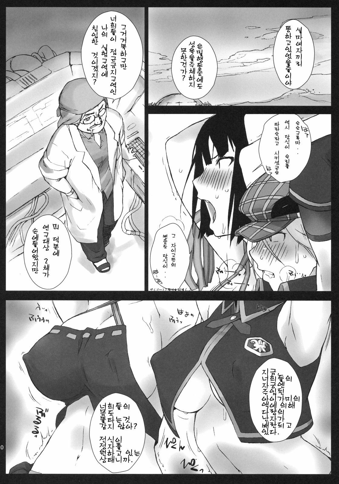 (C78) [Yokoshimanchi. (Ash Yokoshima)] EAT ME PLEASE! (God Eater) [Korean] page 9 full