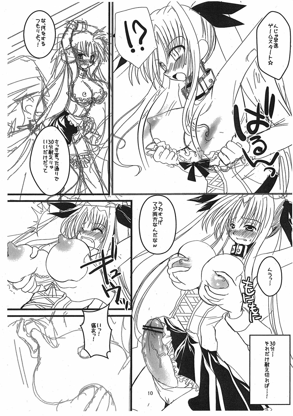 (Futaket 6) [clubmatt (Kinokuniya Kanoko)] Sore wa Futanari Shoujo Nano ver. 0.8 (Mahou Shoujo Lyrical Nanoha) page 10 full