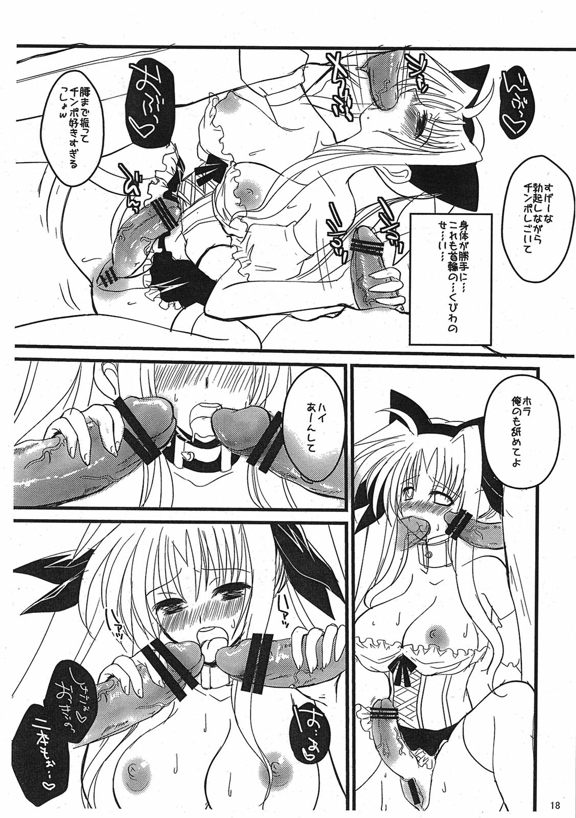 (Futaket 6) [clubmatt (Kinokuniya Kanoko)] Sore wa Futanari Shoujo Nano ver. 0.8 (Mahou Shoujo Lyrical Nanoha) page 18 full