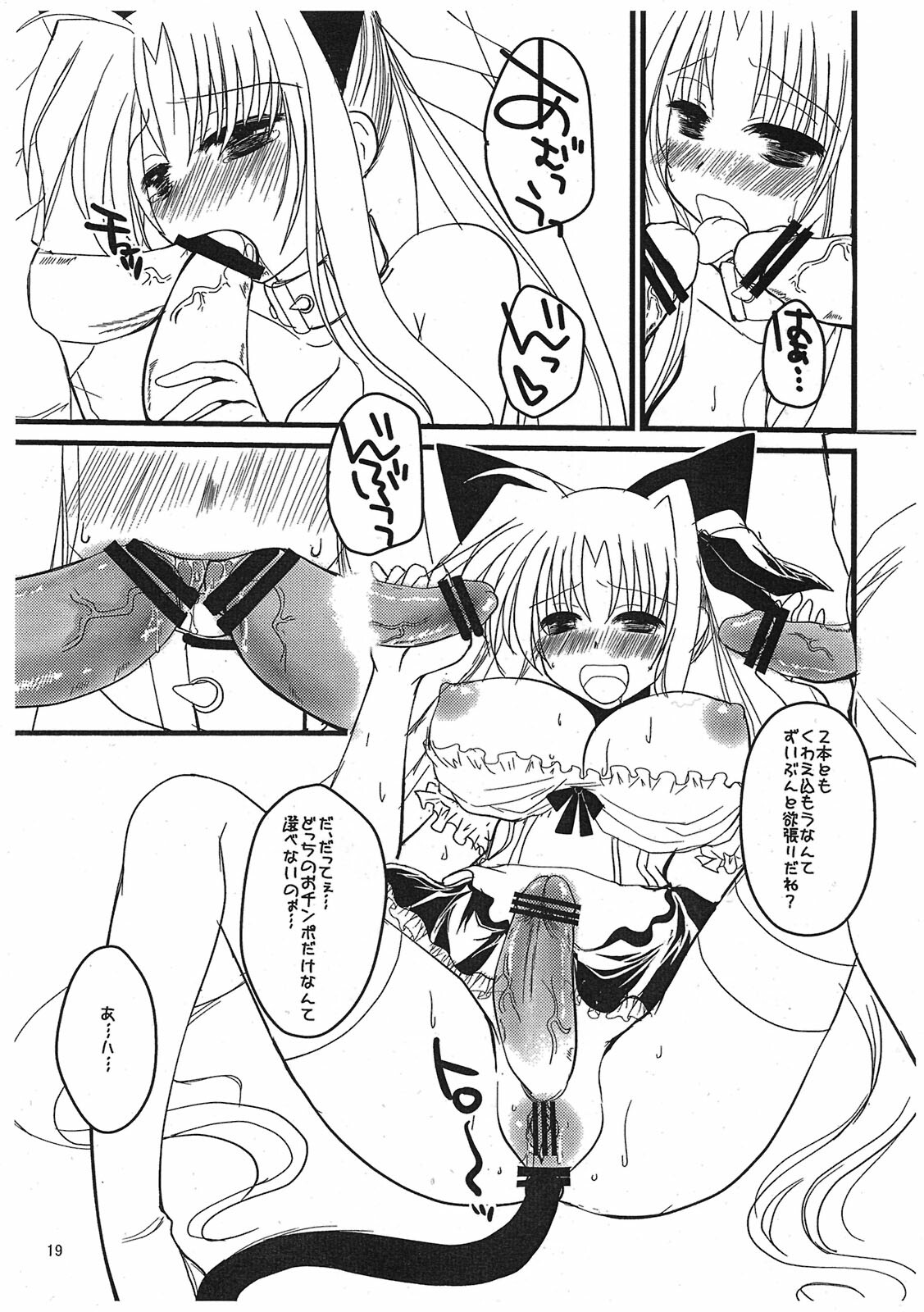 (Futaket 6) [clubmatt (Kinokuniya Kanoko)] Sore wa Futanari Shoujo Nano ver. 0.8 (Mahou Shoujo Lyrical Nanoha) page 19 full