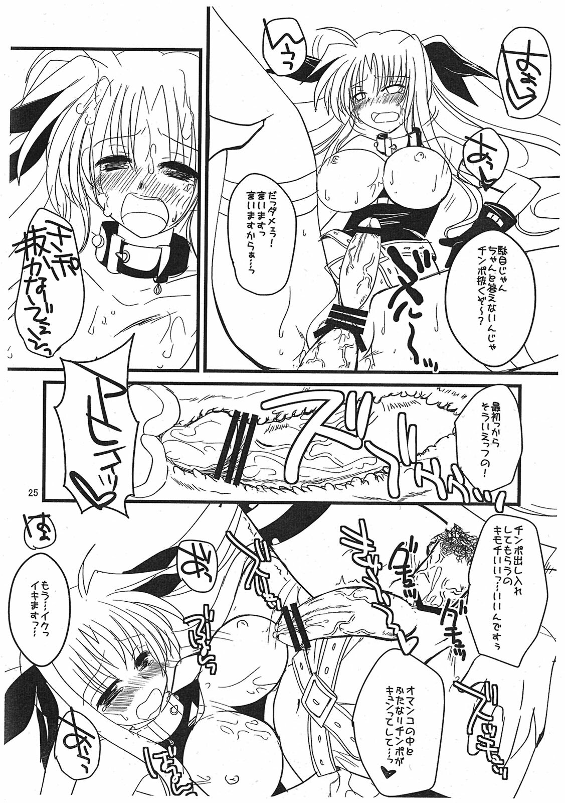 (Futaket 6) [clubmatt (Kinokuniya Kanoko)] Sore wa Futanari Shoujo Nano ver. 0.8 (Mahou Shoujo Lyrical Nanoha) page 25 full