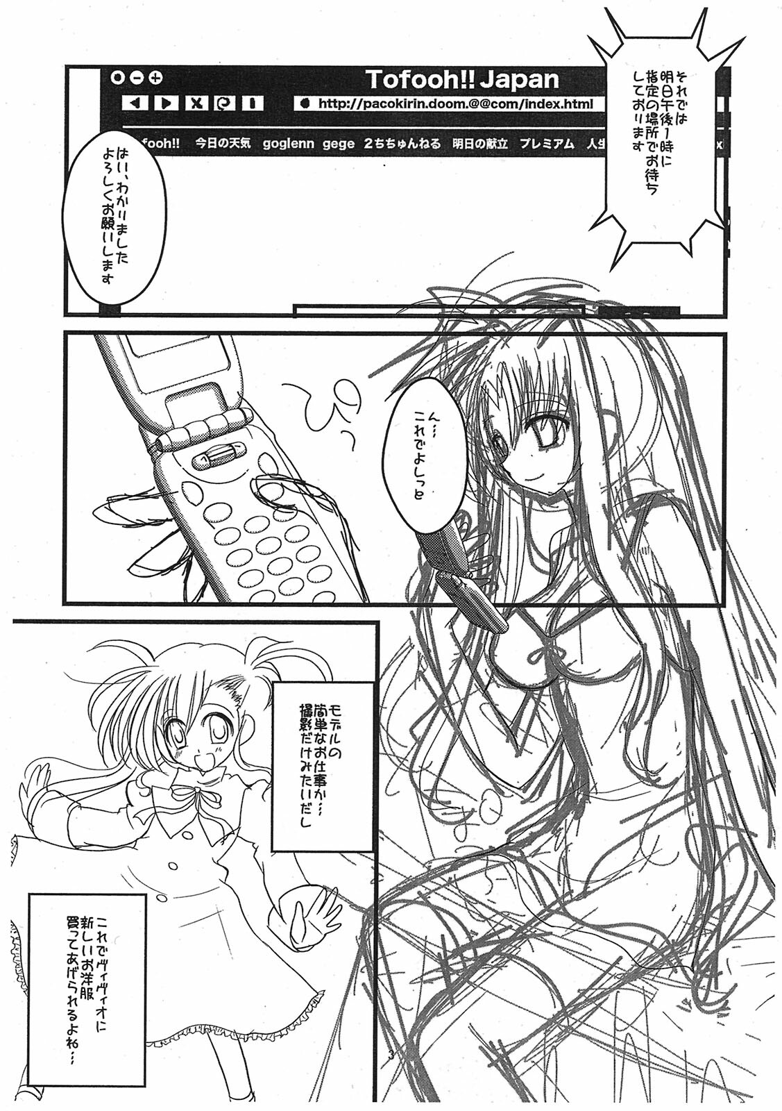 (Futaket 6) [clubmatt (Kinokuniya Kanoko)] Sore wa Futanari Shoujo Nano ver. 0.8 (Mahou Shoujo Lyrical Nanoha) page 3 full