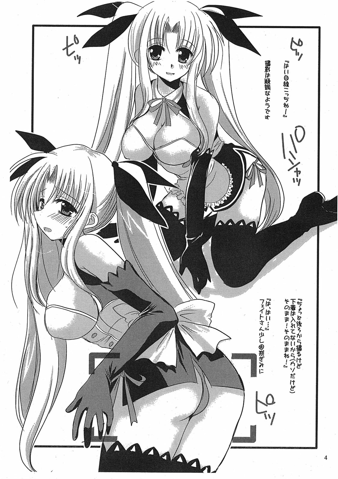 (Futaket 6) [clubmatt (Kinokuniya Kanoko)] Sore wa Futanari Shoujo Nano ver. 0.8 (Mahou Shoujo Lyrical Nanoha) page 4 full