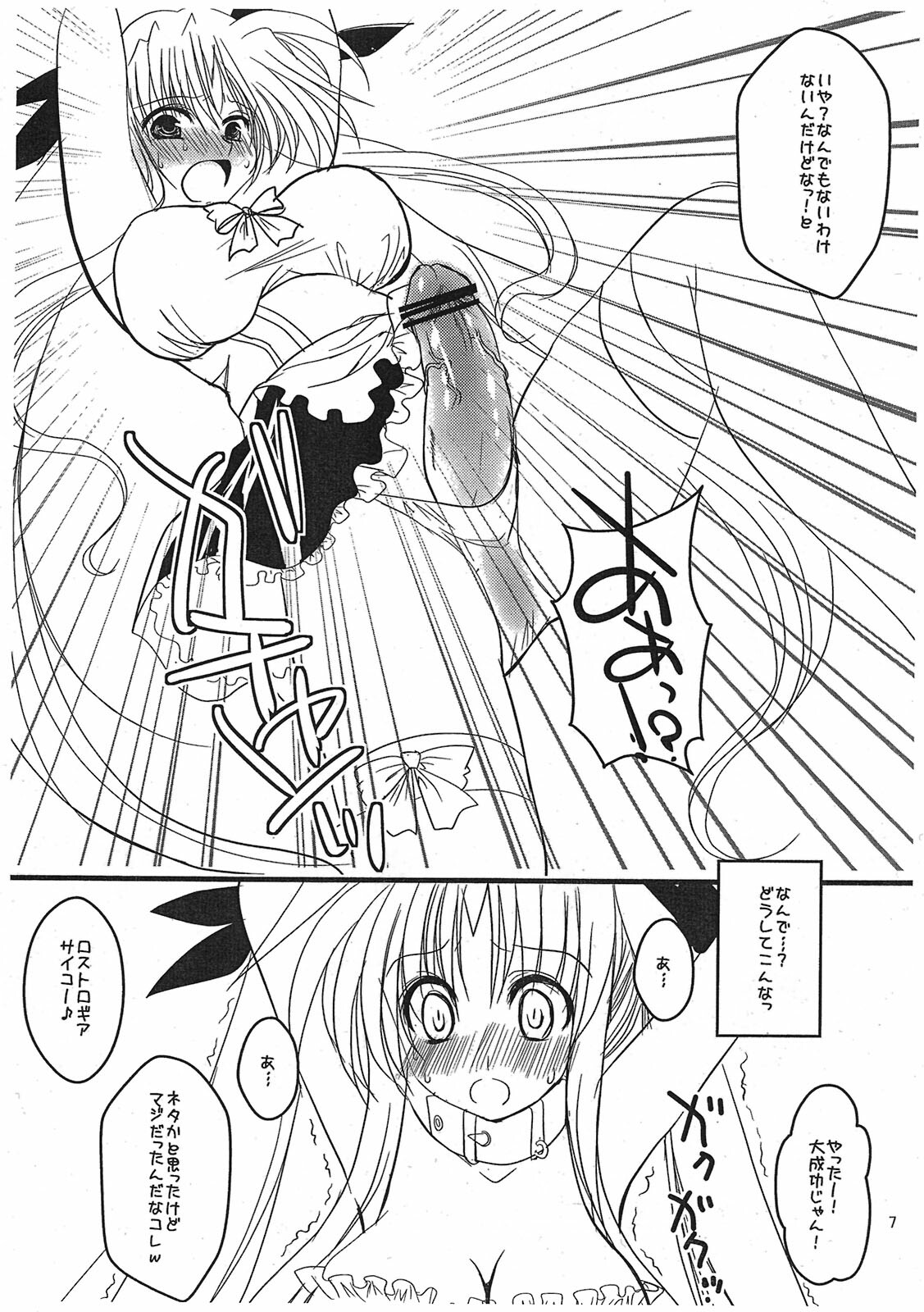 (Futaket 6) [clubmatt (Kinokuniya Kanoko)] Sore wa Futanari Shoujo Nano ver. 0.8 (Mahou Shoujo Lyrical Nanoha) page 7 full