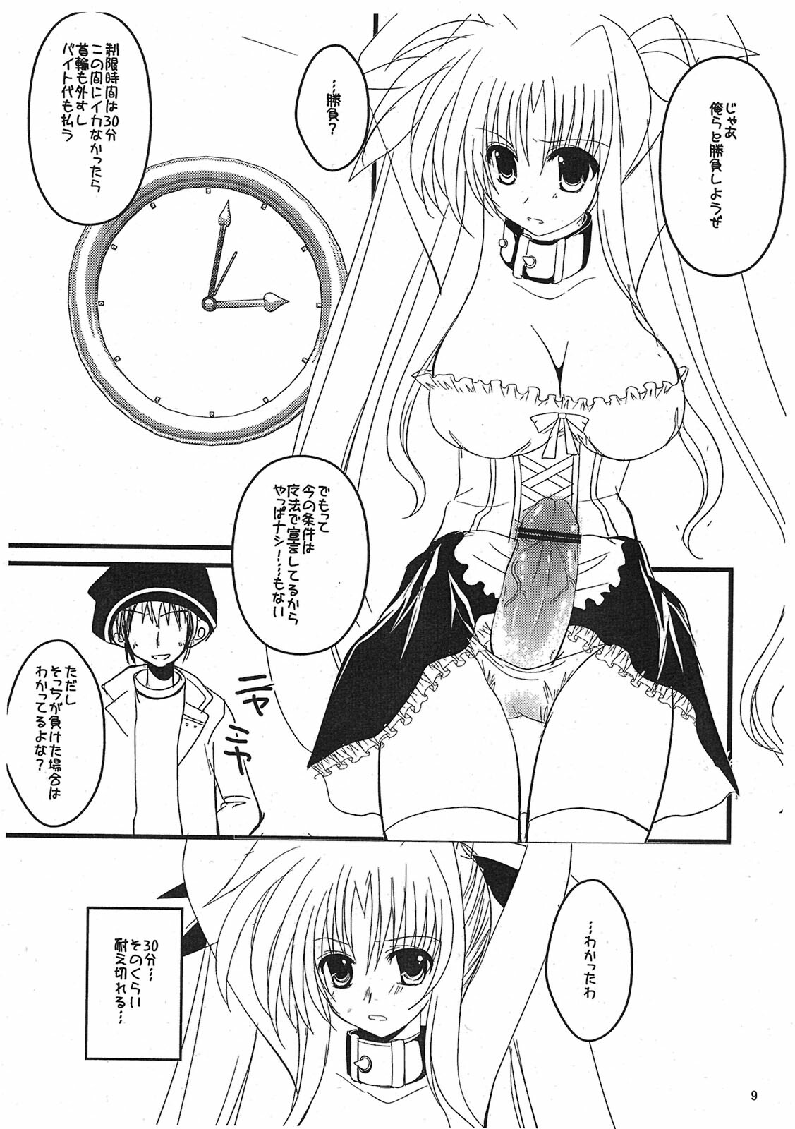 (Futaket 6) [clubmatt (Kinokuniya Kanoko)] Sore wa Futanari Shoujo Nano ver. 0.8 (Mahou Shoujo Lyrical Nanoha) page 9 full