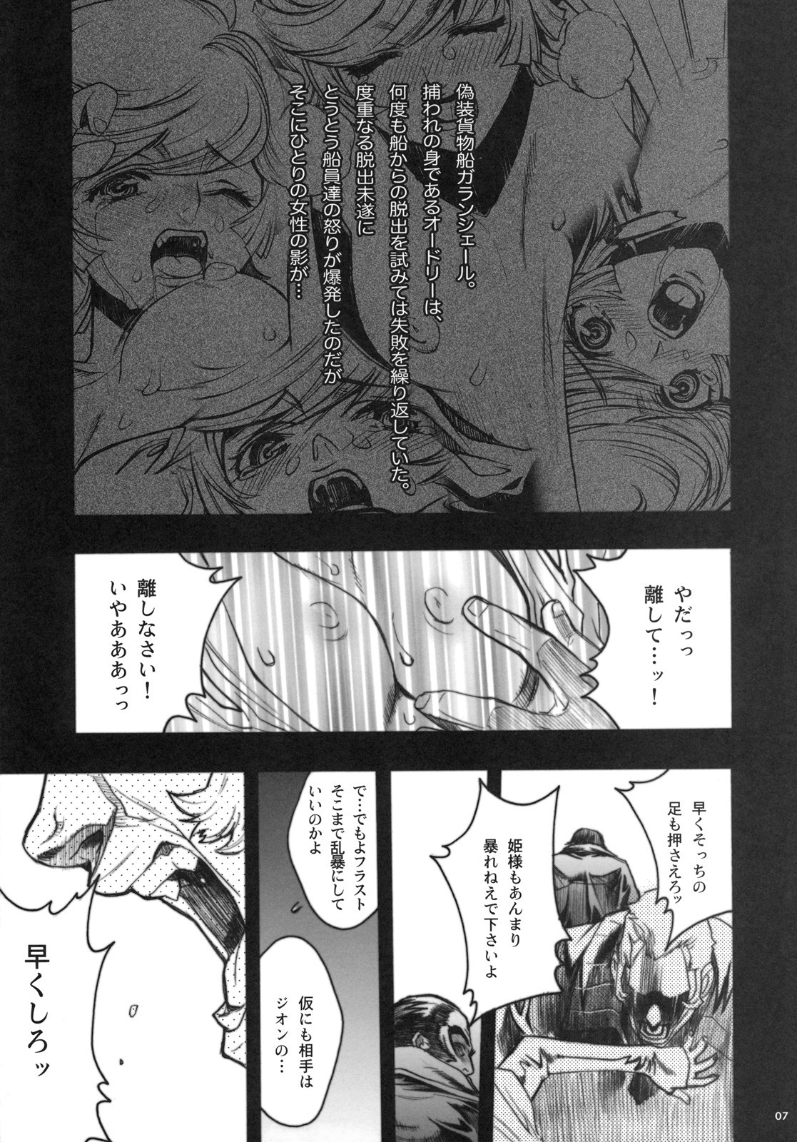 (C79) [PIGGSTAR (Nagoya Shachihachi)] COLONY (Gundam Unicorn) page 4 full