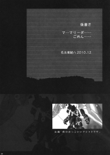 (C79) [PIGGSTAR (Nagoya Shachihachi)] COLONY (Gundam Unicorn) - page 21