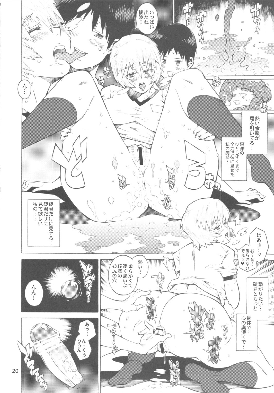 (C79) [Combat Mon-Mon (Hiratsura Masaru)] Ayanami (Neon Genesis Evangelion) page 19 full