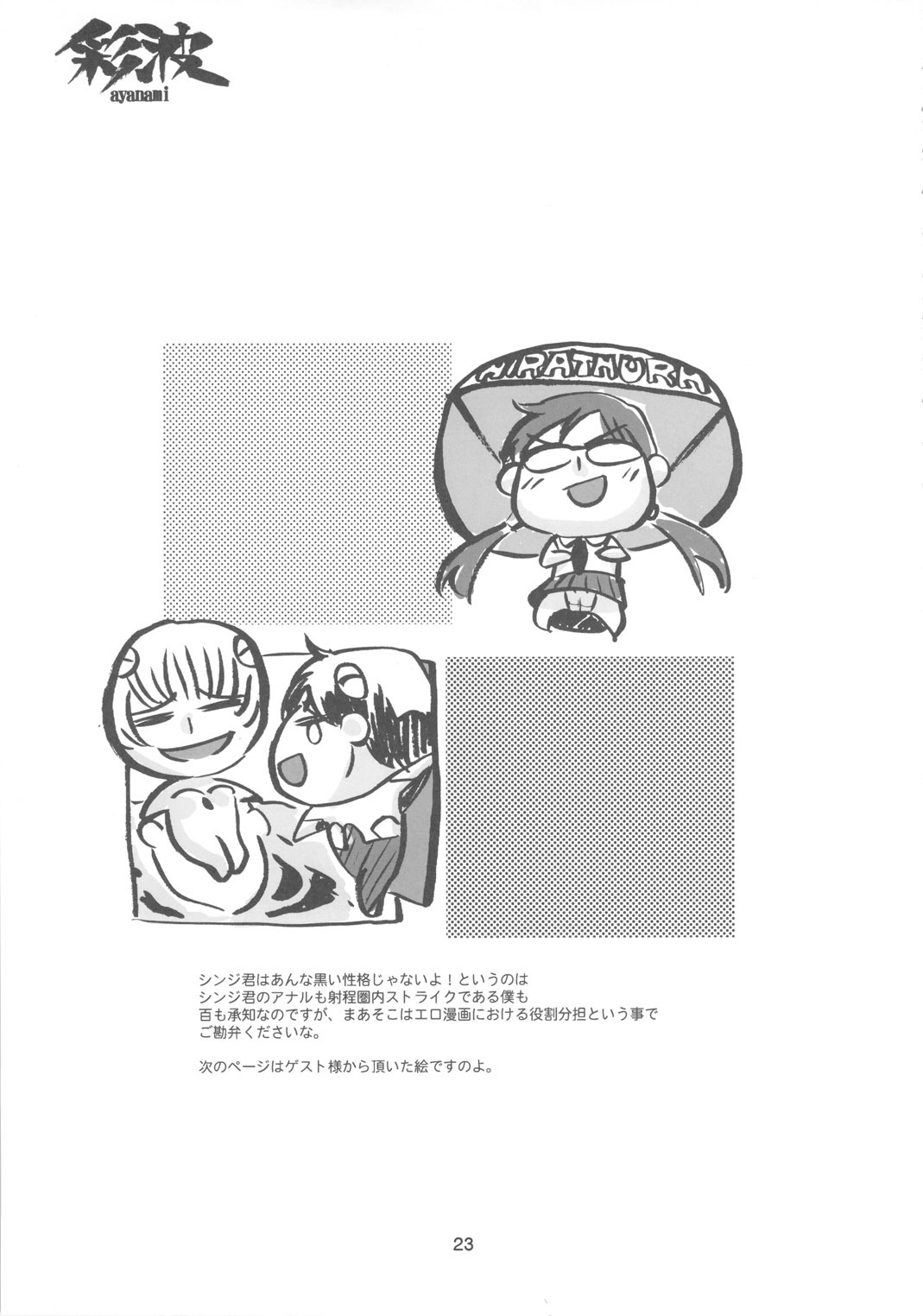 (C79) [Combat Mon-Mon (Hiratsura Masaru)] Ayanami (Neon Genesis Evangelion) page 22 full
