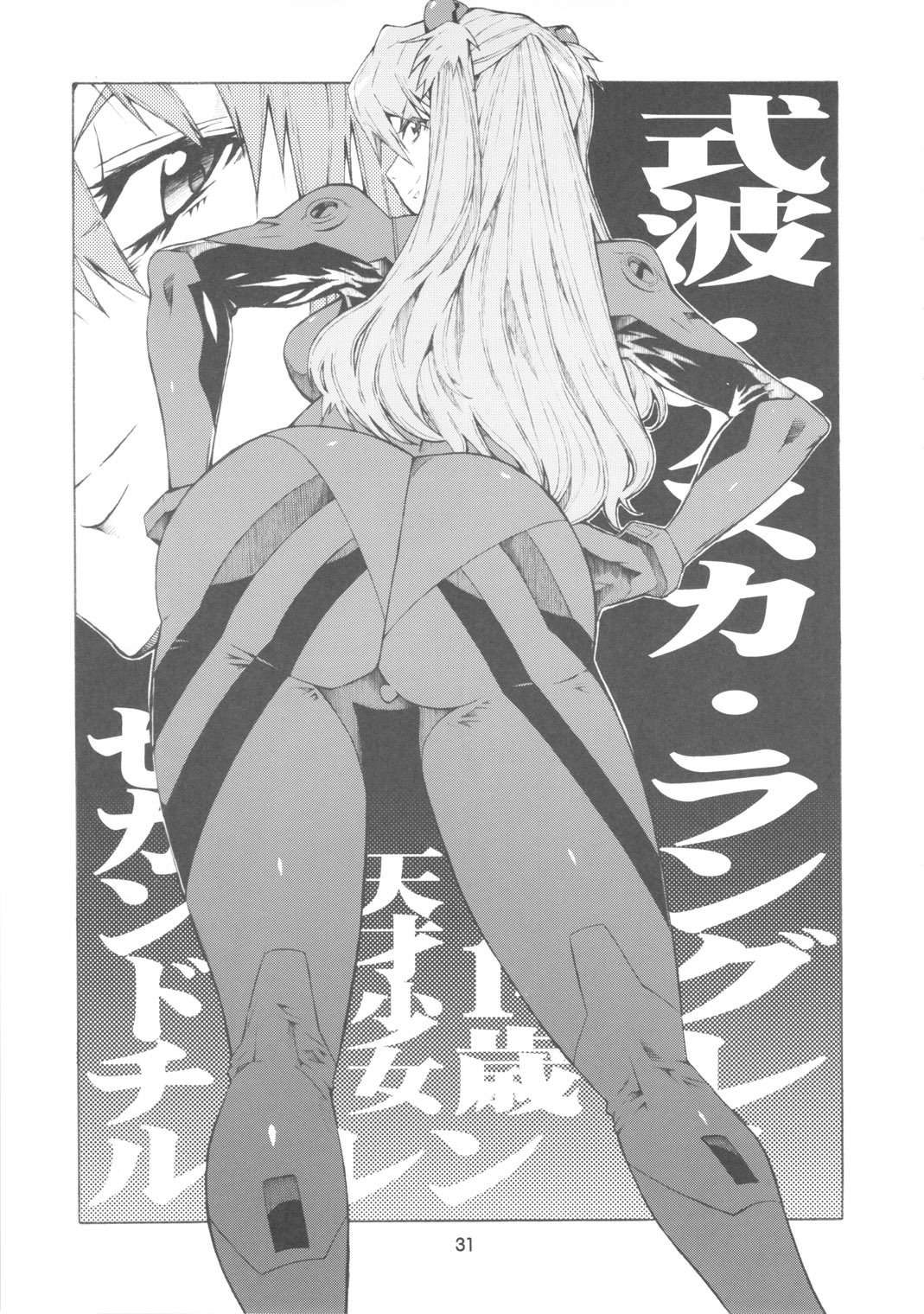 (C79) [Combat Mon-Mon (Hiratsura Masaru)] Ayanami (Neon Genesis Evangelion) page 30 full