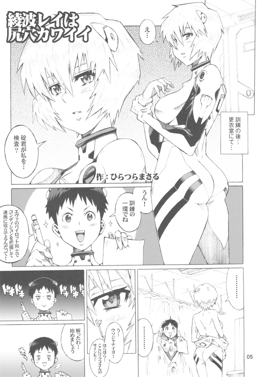 (C79) [Combat Mon-Mon (Hiratsura Masaru)] Ayanami (Neon Genesis Evangelion) page 4 full
