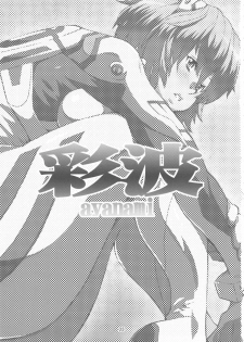 (C79) [Combat Mon-Mon (Hiratsura Masaru)] Ayanami (Neon Genesis Evangelion) - page 2