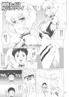 (C79) [Combat Mon-Mon (Hiratsura Masaru)] Ayanami (Neon Genesis Evangelion) - page 4