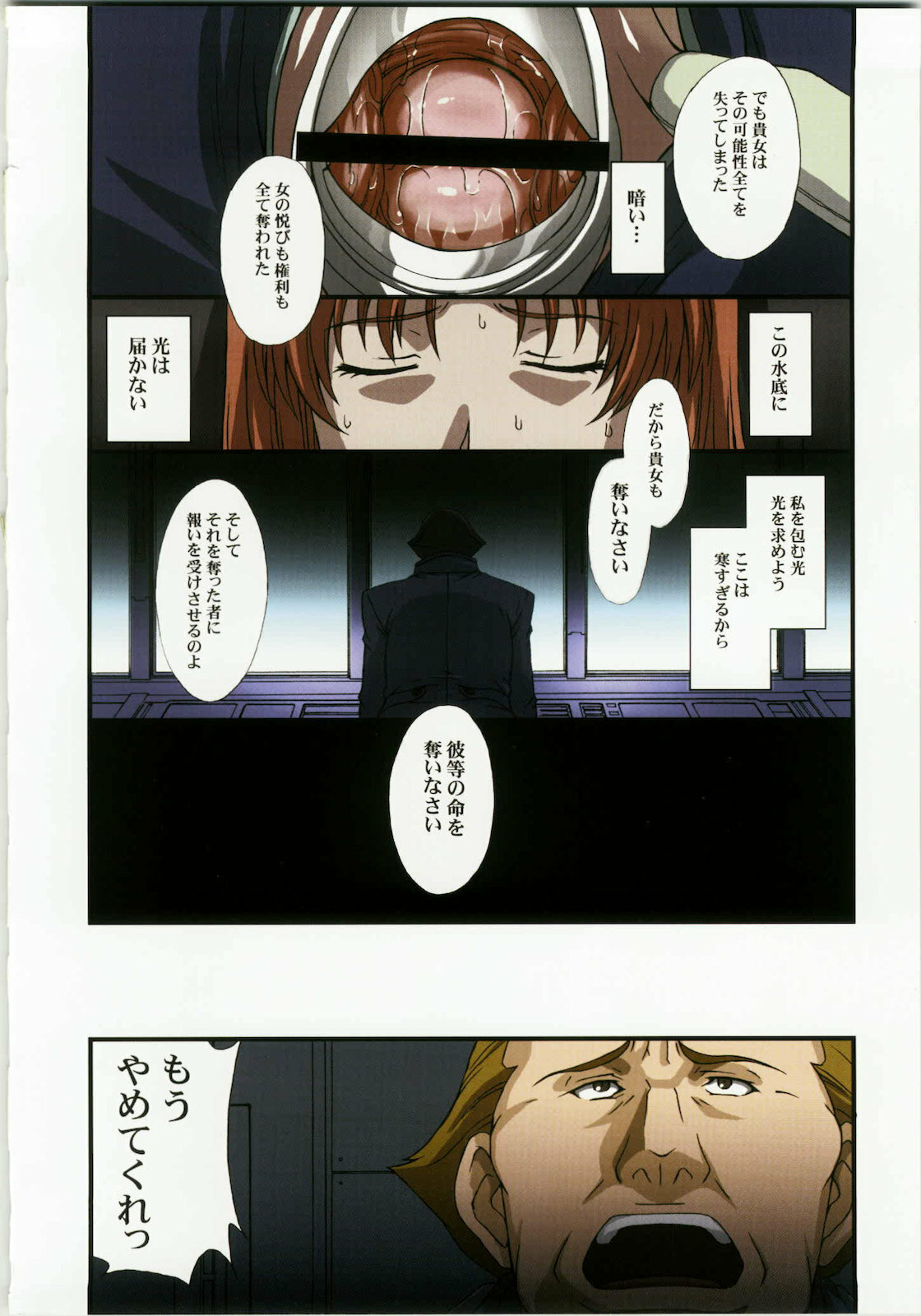 (C79) [Secret Society M (Kitahara Aki)] Kamotsusen no Koushuu Benjo (Gundam UC) page 16 full