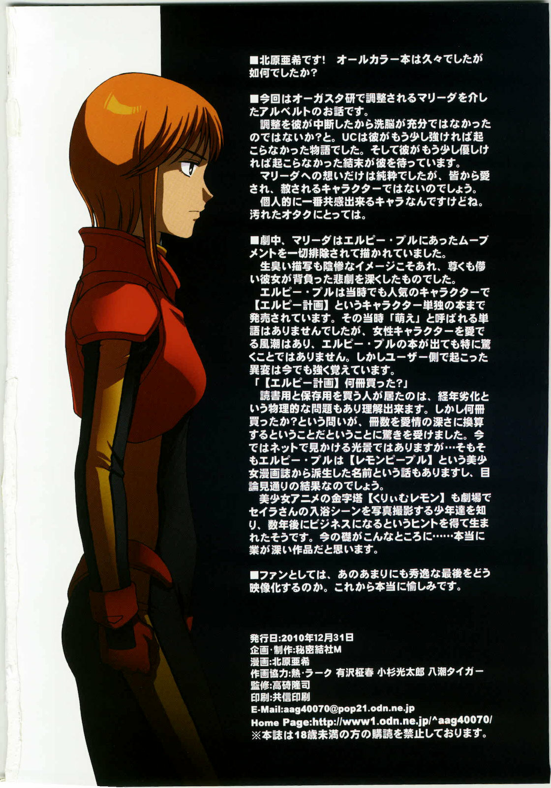 (C79) [Secret Society M (Kitahara Aki)] Kamotsusen no Koushuu Benjo (Gundam UC) page 18 full