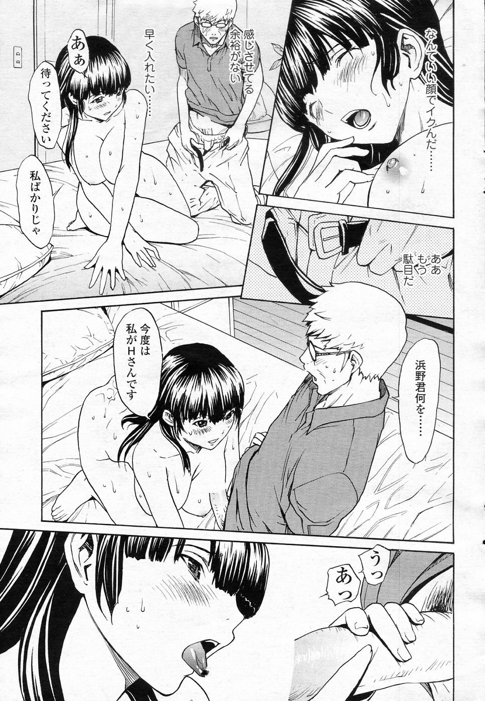 [OKAWARI (Dragon Goya)] SINO san to Issho VOL.5 Gokai to Kairaku (COMIC SIGMA 2010-12 Vol.51) page 15 full