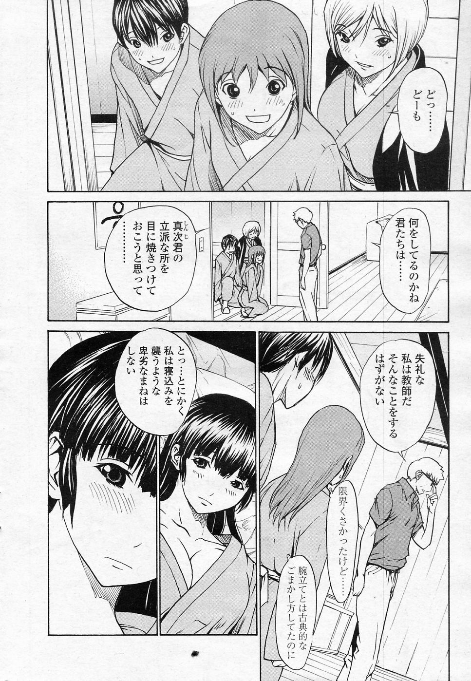 [OKAWARI (Dragon Goya)] SINO san to Issho VOL.5 Gokai to Kairaku (COMIC SIGMA 2010-12 Vol.51) page 4 full