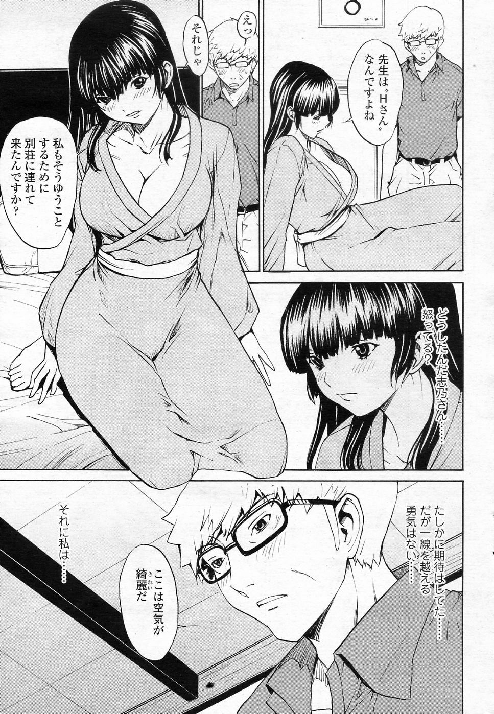 [OKAWARI (Dragon Goya)] SINO san to Issho VOL.5 Gokai to Kairaku (COMIC SIGMA 2010-12 Vol.51) page 7 full