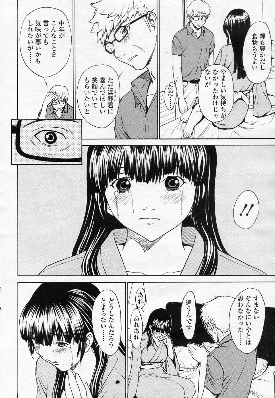 [OKAWARI (Dragon Goya)] SINO san to Issho VOL.5 Gokai to Kairaku (COMIC SIGMA 2010-12 Vol.51) page 8 full