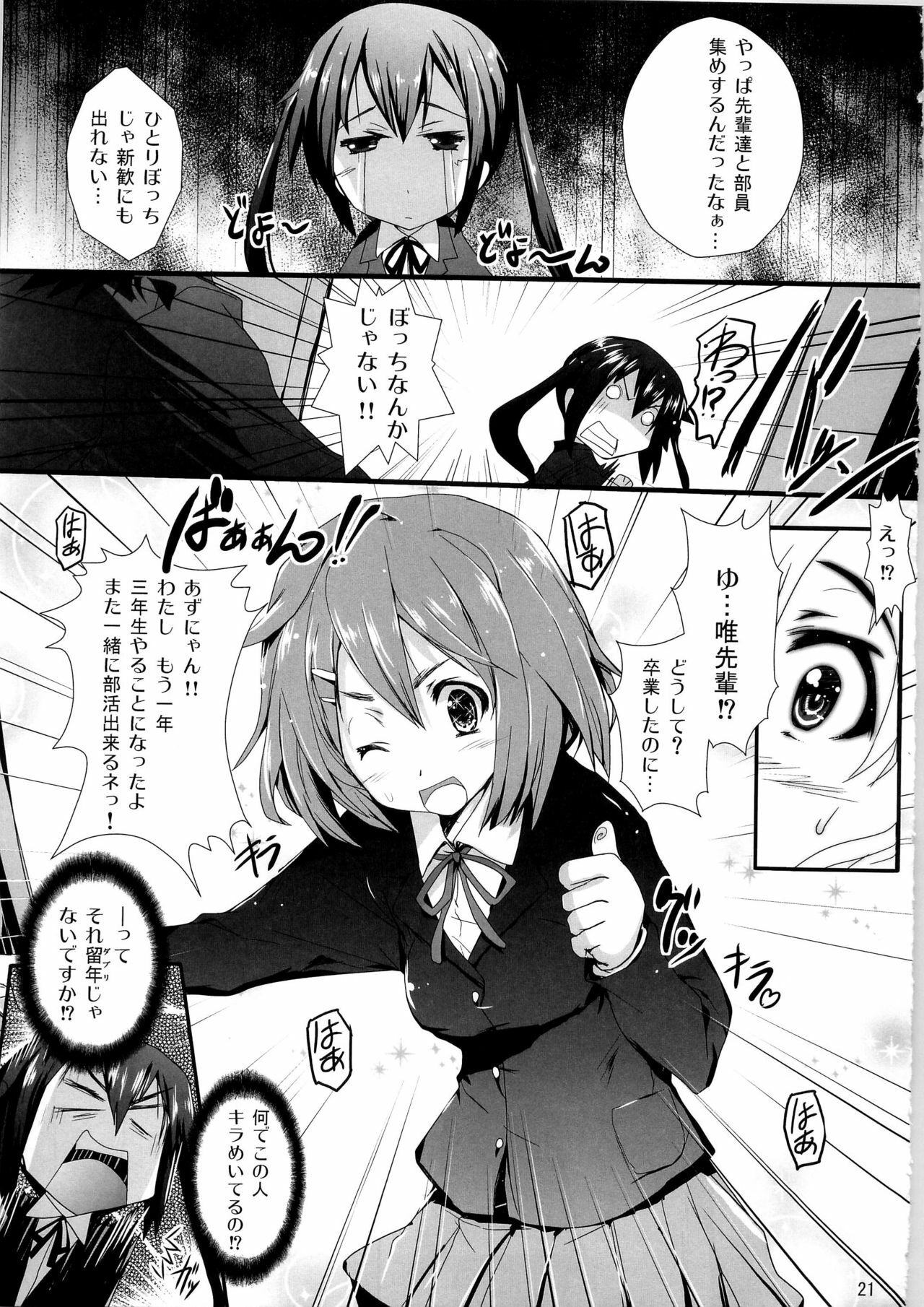 (C79) [Circle ARE (Cheruno, Kasi)] Zoku - Ore no Gimai ga Azunyan Wake ga Nai (K-ON!) page 21 full