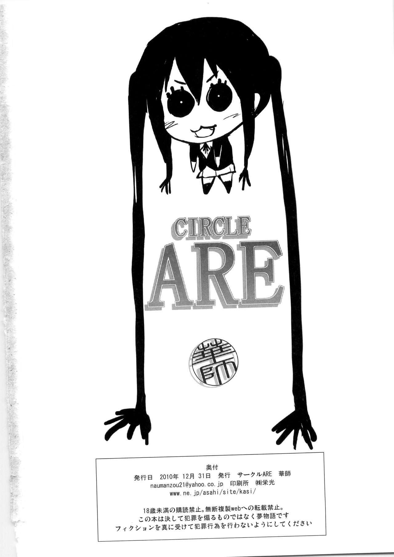 (C79) [Circle ARE (Cheruno, Kasi)] Zoku - Ore no Gimai ga Azunyan Wake ga Nai (K-ON!) page 26 full