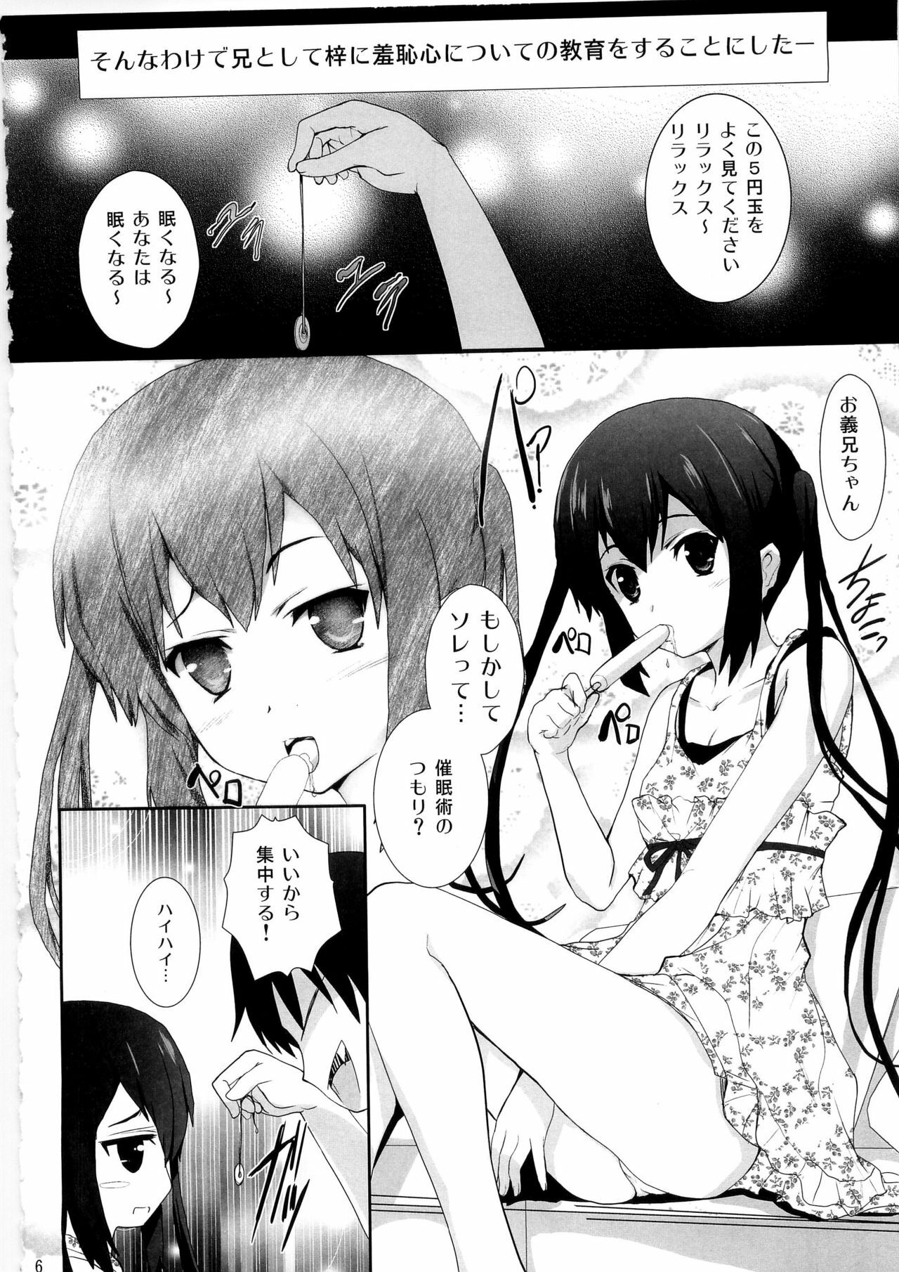 (C79) [Circle ARE (Cheruno, Kasi)] Zoku - Ore no Gimai ga Azunyan Wake ga Nai (K-ON!) page 6 full