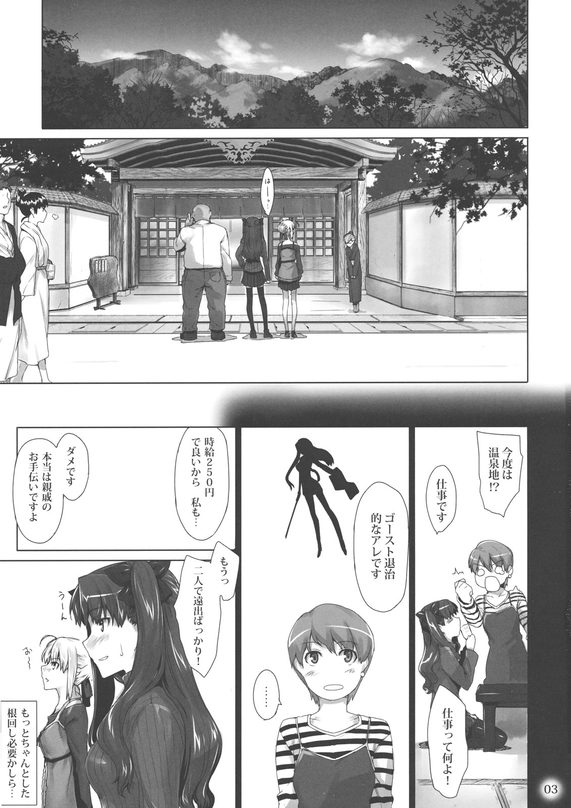 (C79) [MTSP (Jin)] Tosaka-ke no Kakei Jijou 8 (Fate/stay night) page 2 full