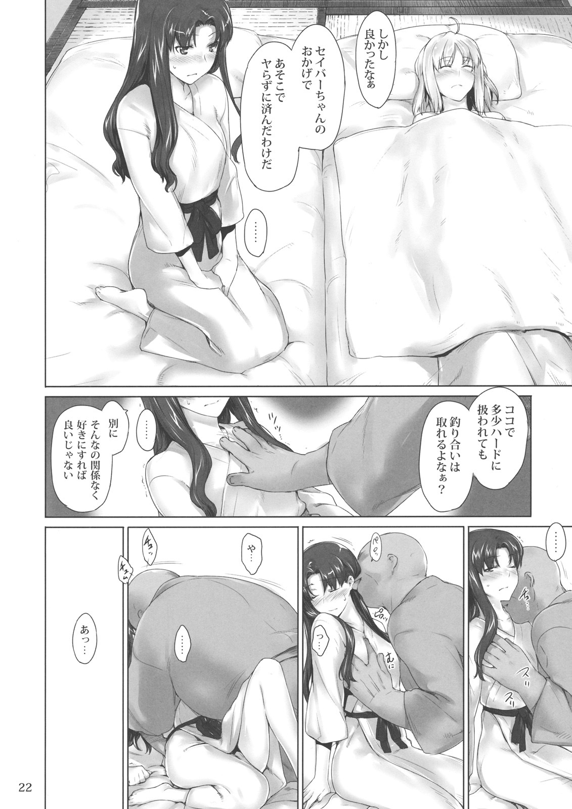 (C79) [MTSP (Jin)] Tosaka-ke no Kakei Jijou 8 (Fate/stay night) page 21 full