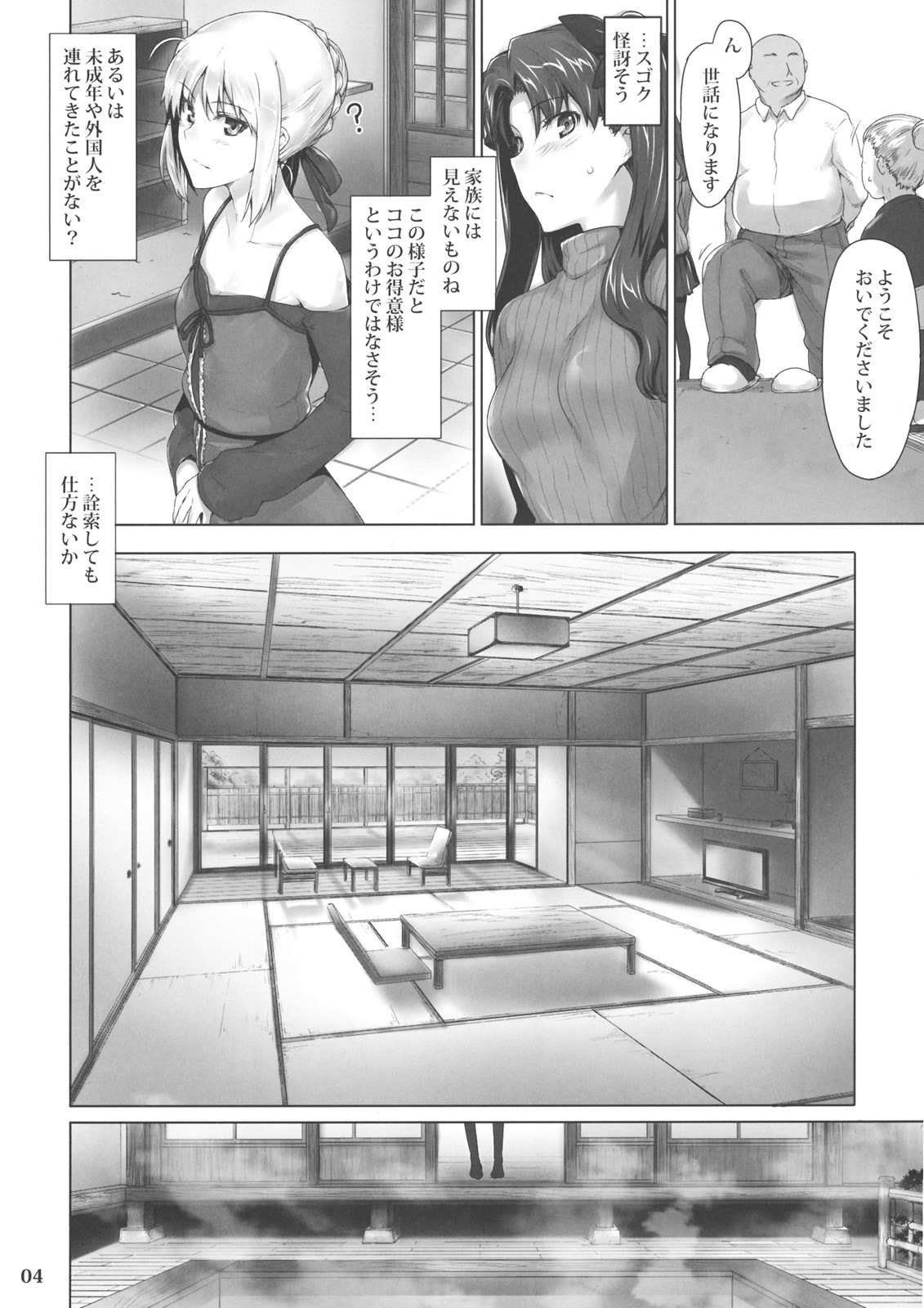 (C79) [MTSP (Jin)] Tosaka-ke no Kakei Jijou 8 (Fate/stay night) page 3 full