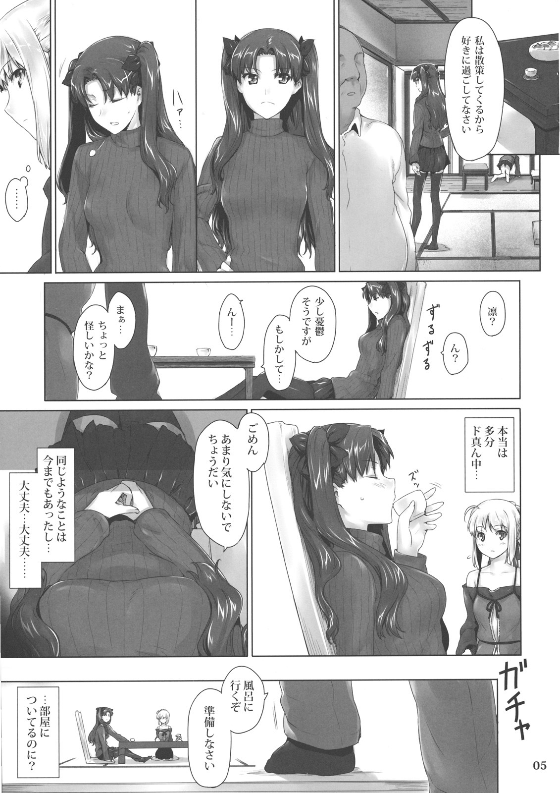 (C79) [MTSP (Jin)] Tosaka-ke no Kakei Jijou 8 (Fate/stay night) page 4 full