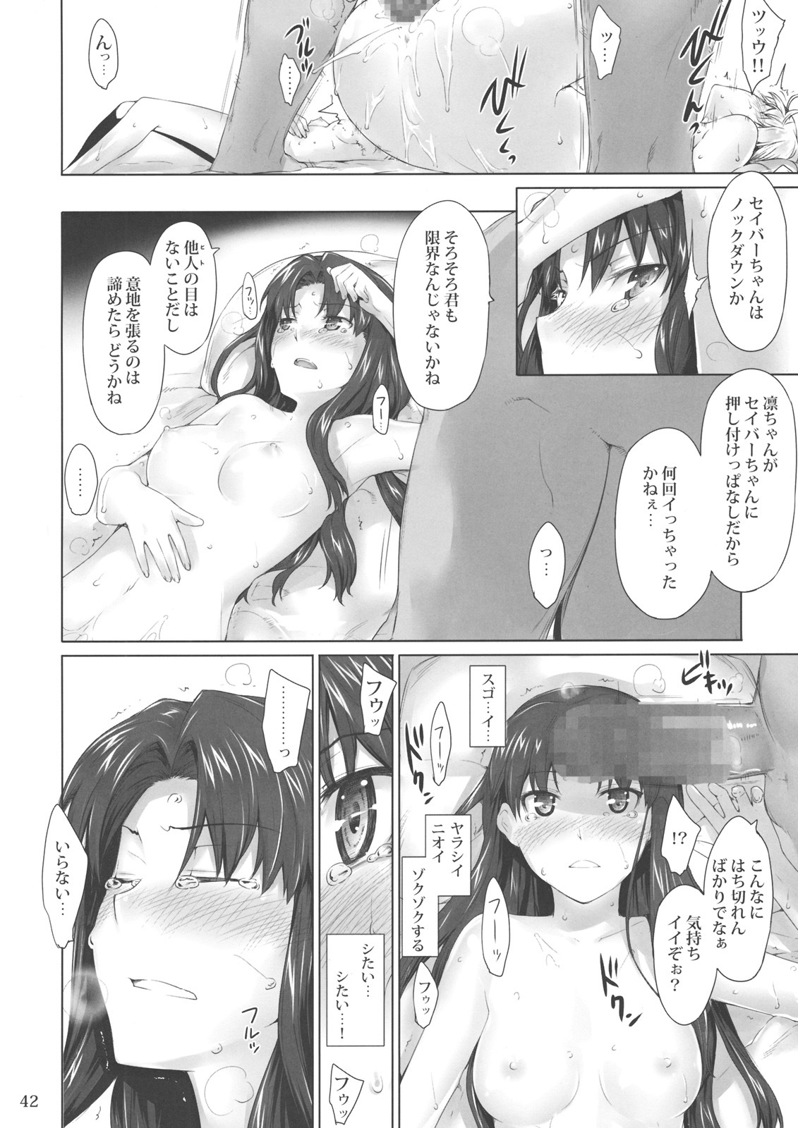 (C79) [MTSP (Jin)] Tosaka-ke no Kakei Jijou 8 (Fate/stay night) page 41 full