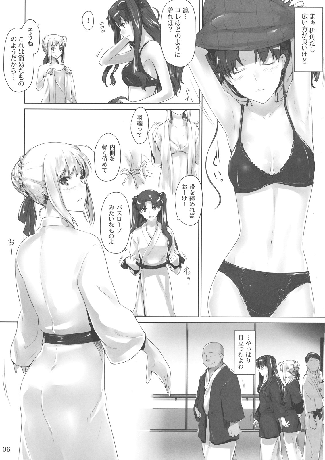 (C79) [MTSP (Jin)] Tosaka-ke no Kakei Jijou 8 (Fate/stay night) page 5 full