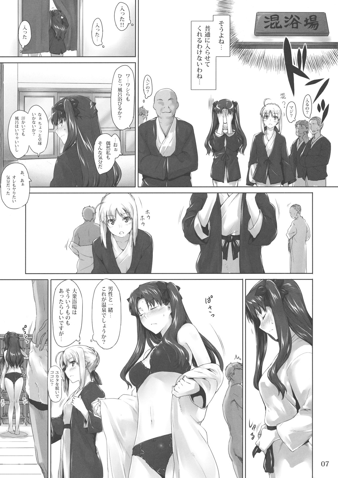 (C79) [MTSP (Jin)] Tosaka-ke no Kakei Jijou 8 (Fate/stay night) page 6 full