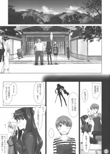 (C79) [MTSP (Jin)] Tosaka-ke no Kakei Jijou 8 (Fate/stay night) - page 2