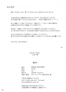 (C79) [MTSP (Jin)] Tosaka-ke no Kakei Jijou 8 (Fate/stay night) - page 49