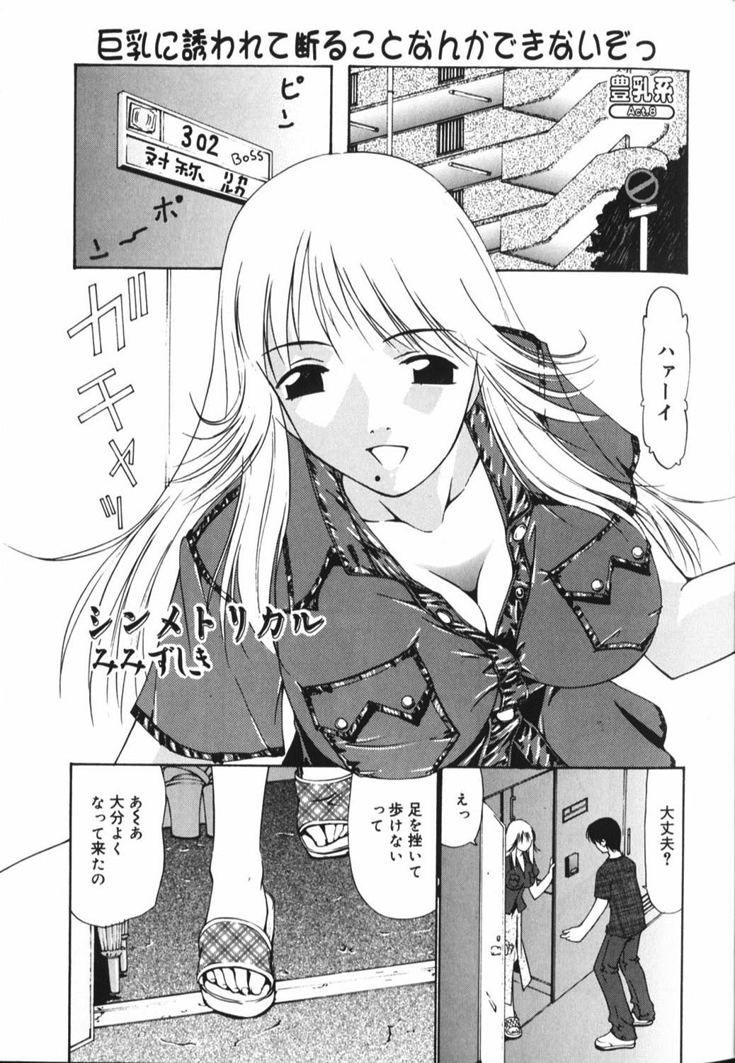 [Anthology] Hou-nyuu Kei page 117 full
