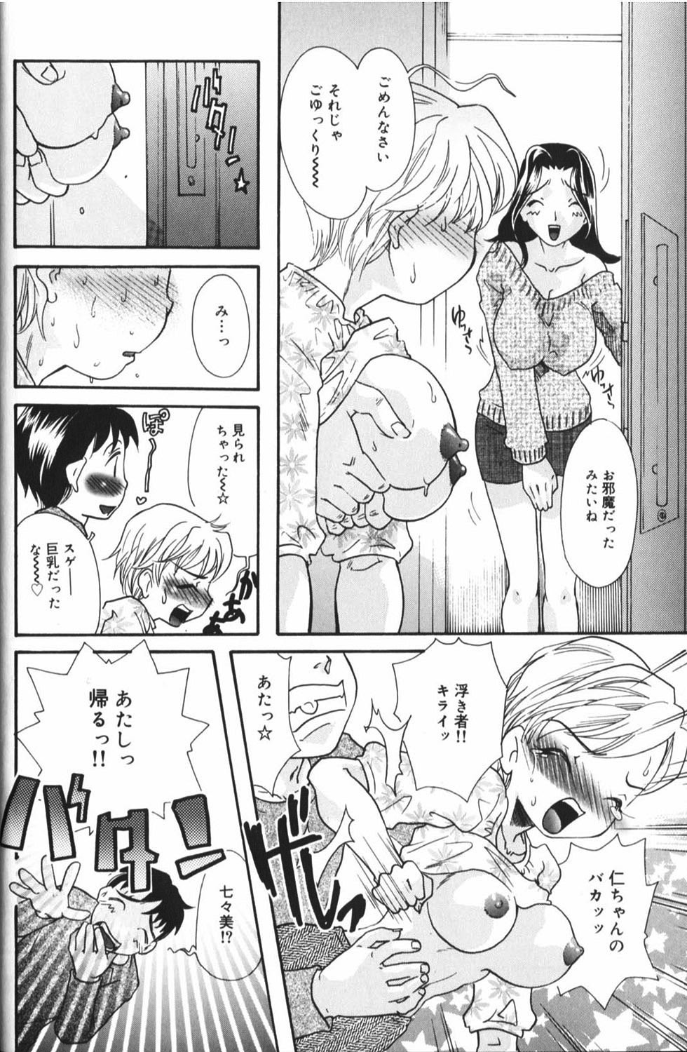 [Anthology] Hou-nyuu Kei page 25 full