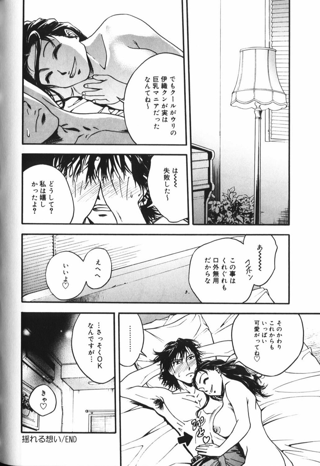 [Anthology] Hou-nyuu Kei page 69 full