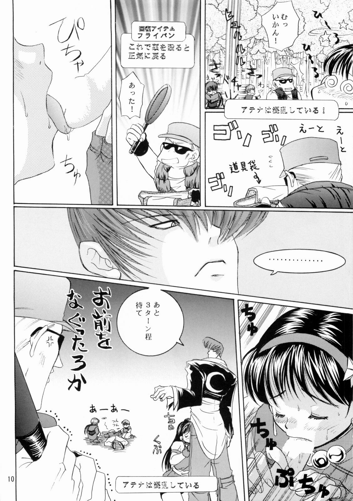 [Koala Machine (Tokiwa Kanenari)] BABY DON'T CRY (King of Fighters) page 10 full