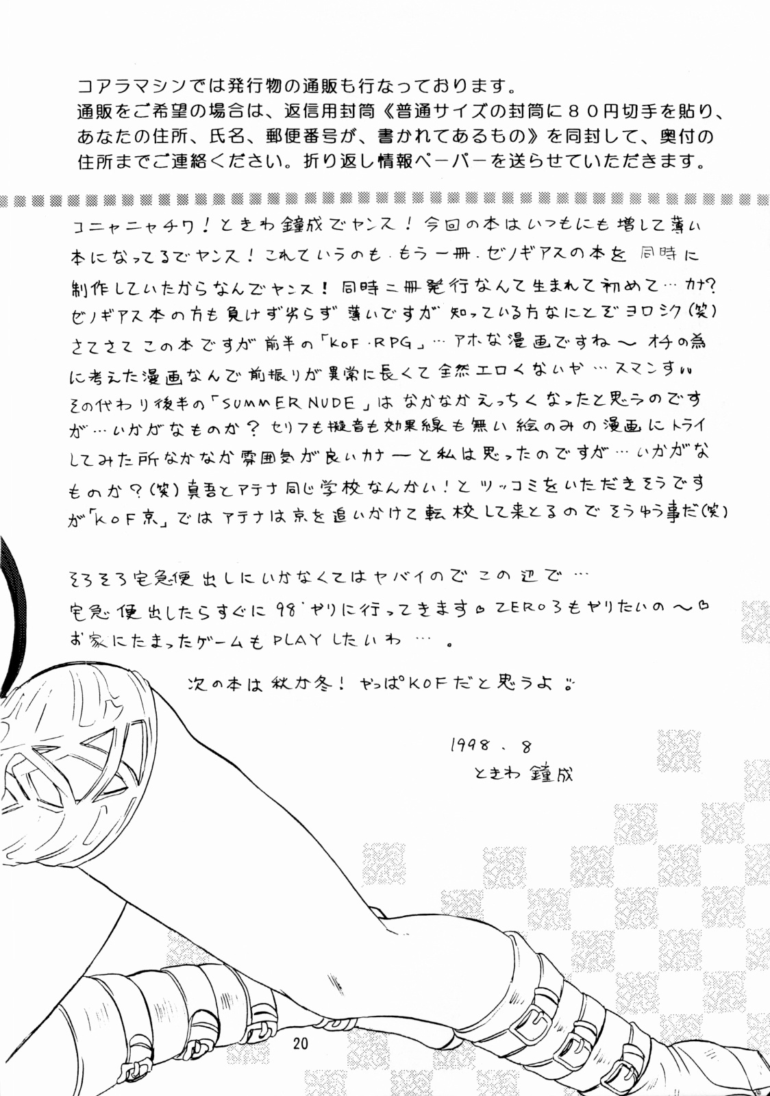 [Koala Machine (Tokiwa Kanenari)] BABY DON'T CRY (King of Fighters) page 20 full