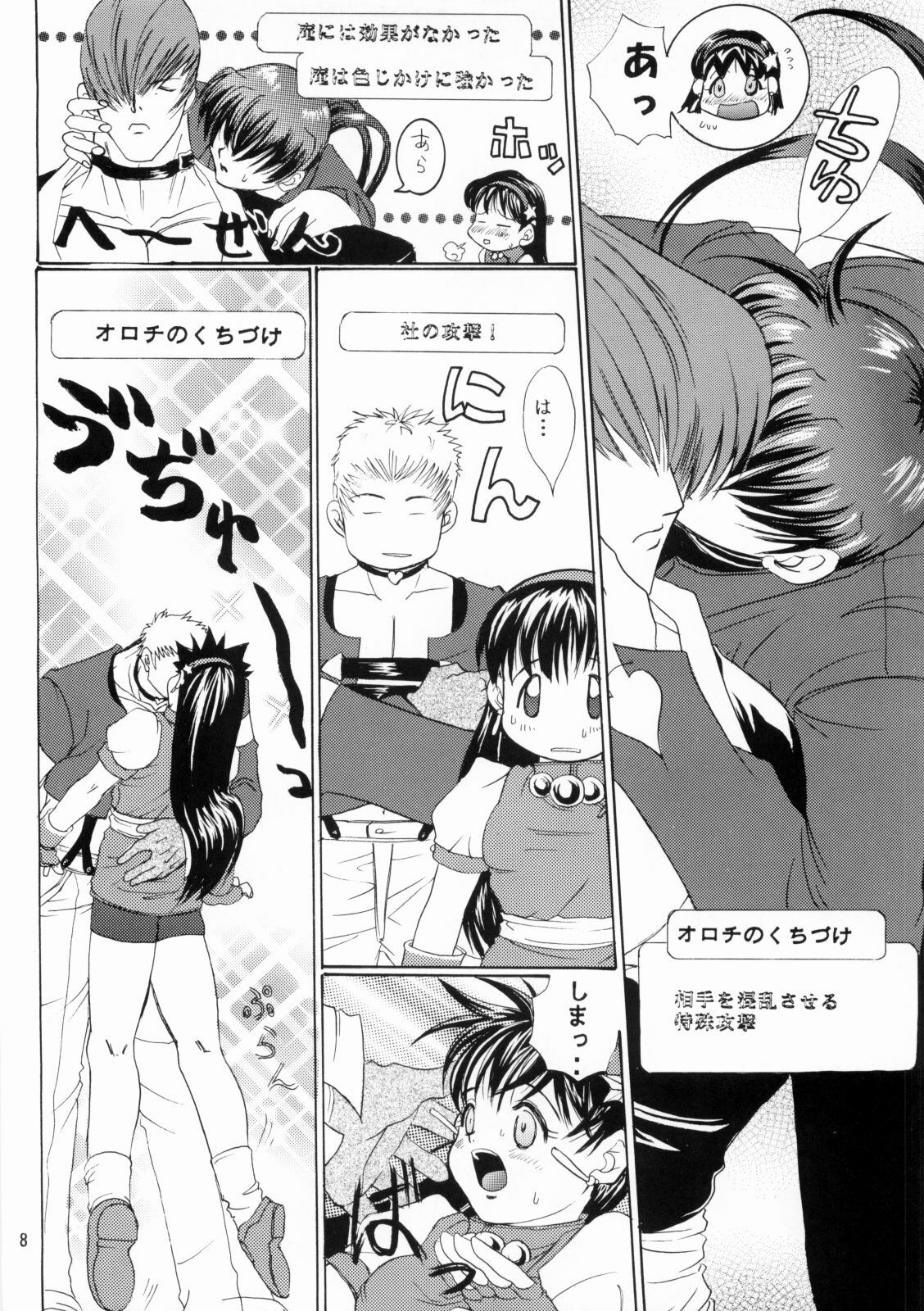 [Koala Machine (Tokiwa Kanenari)] BABY DON'T CRY (King of Fighters) page 8 full
