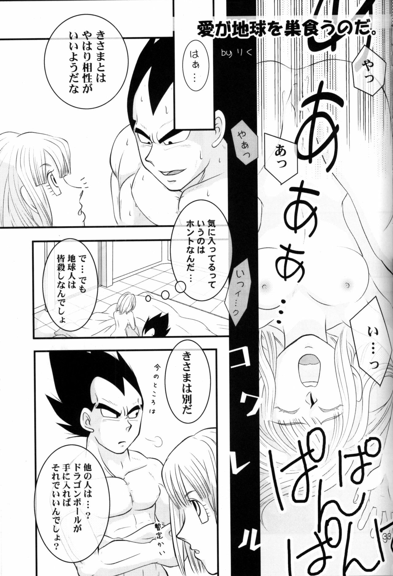 (C78) [Nana Tairiku (Riku, lukia)] Badmans Rückkehr (Dragon Ball Z) page 34 full