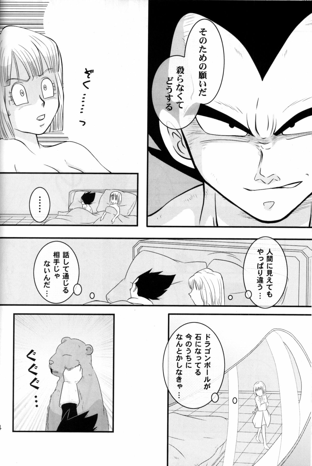 (C78) [Nana Tairiku (Riku, lukia)] Badmans Rückkehr (Dragon Ball Z) page 35 full