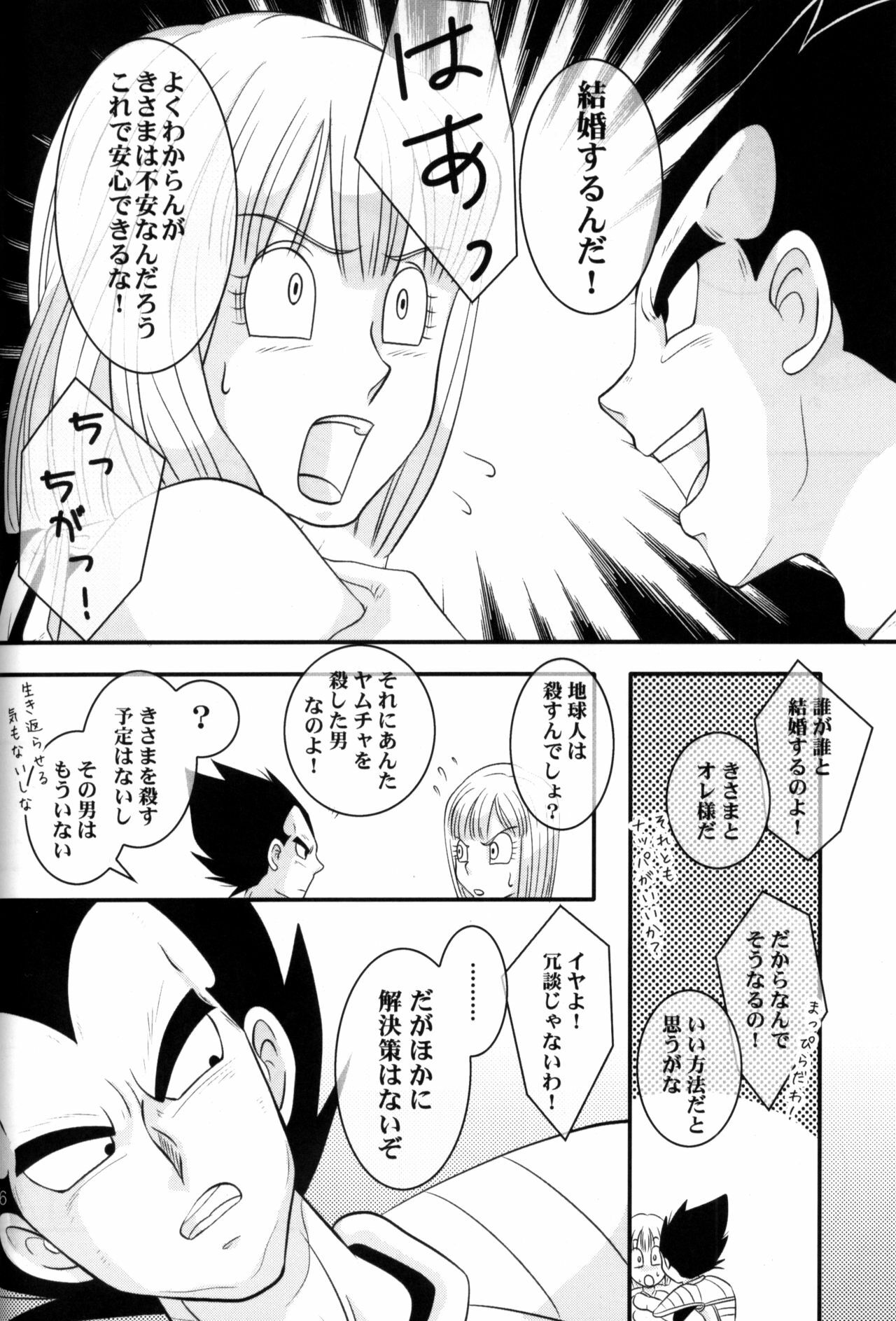 (C78) [Nana Tairiku (Riku, lukia)] Badmans Rückkehr (Dragon Ball Z) page 37 full