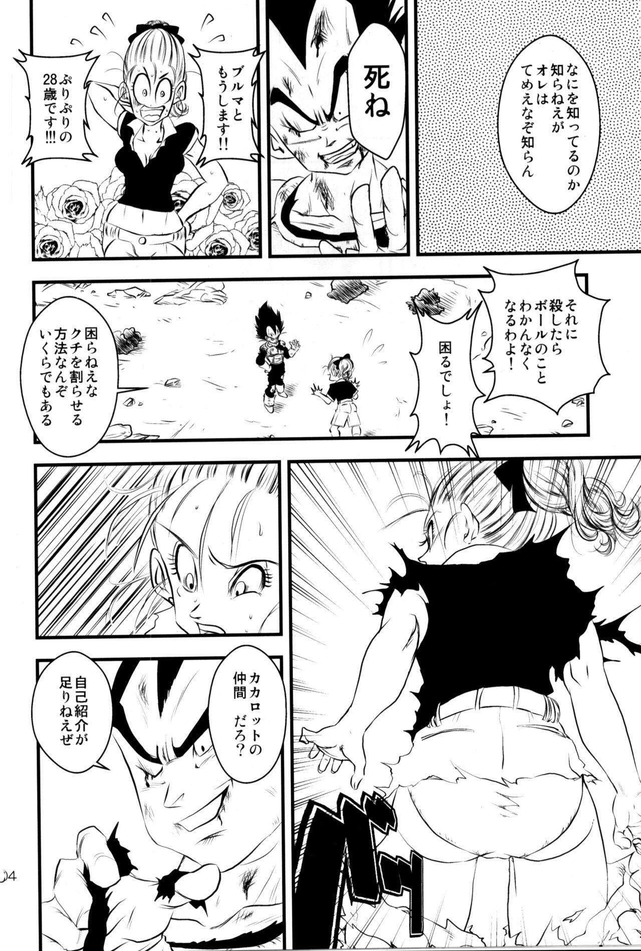 (C78) [Nana Tairiku (Riku, lukia)] Badmans Rückkehr (Dragon Ball Z) page 5 full