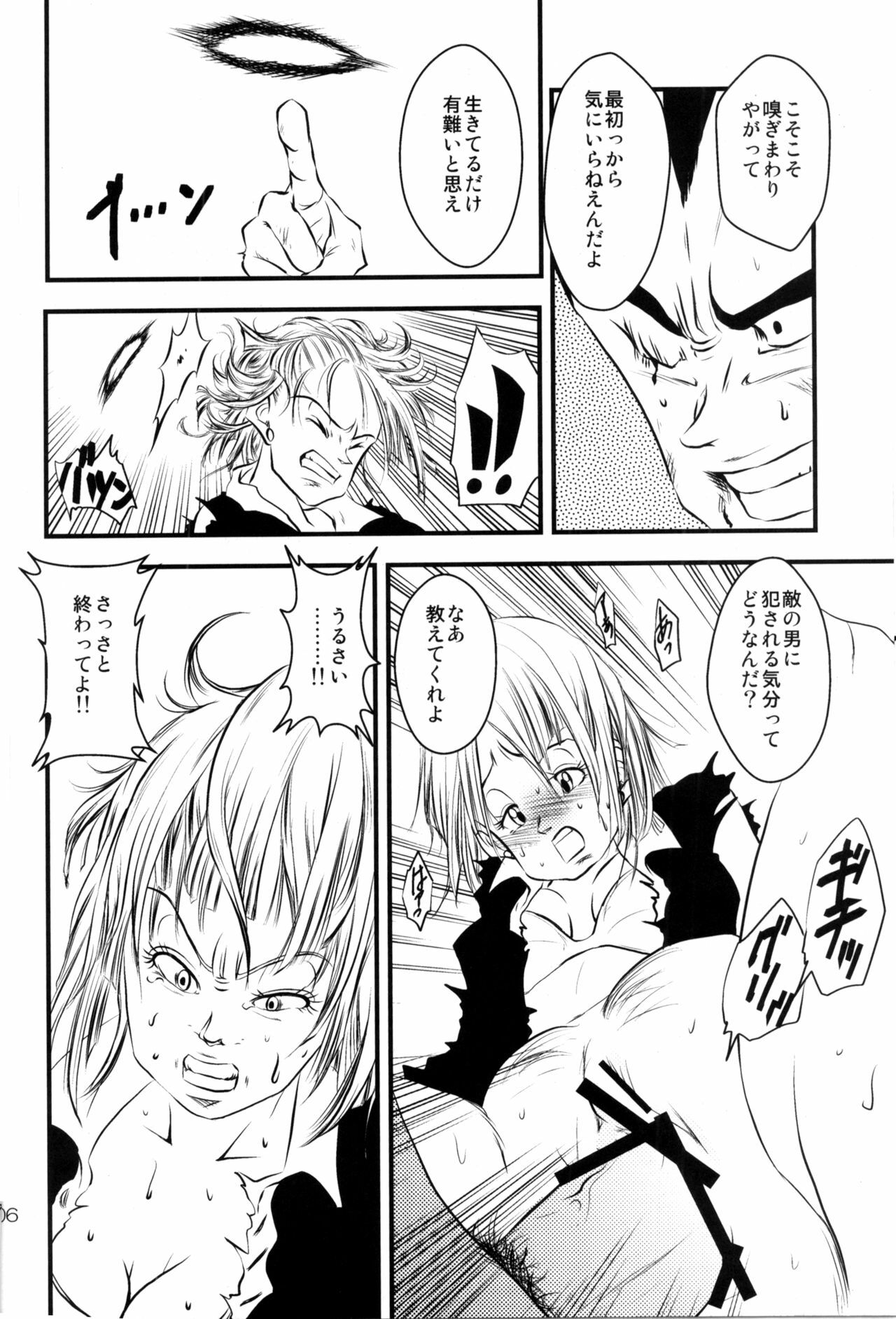 (C78) [Nana Tairiku (Riku, lukia)] Badmans Rückkehr (Dragon Ball Z) page 7 full