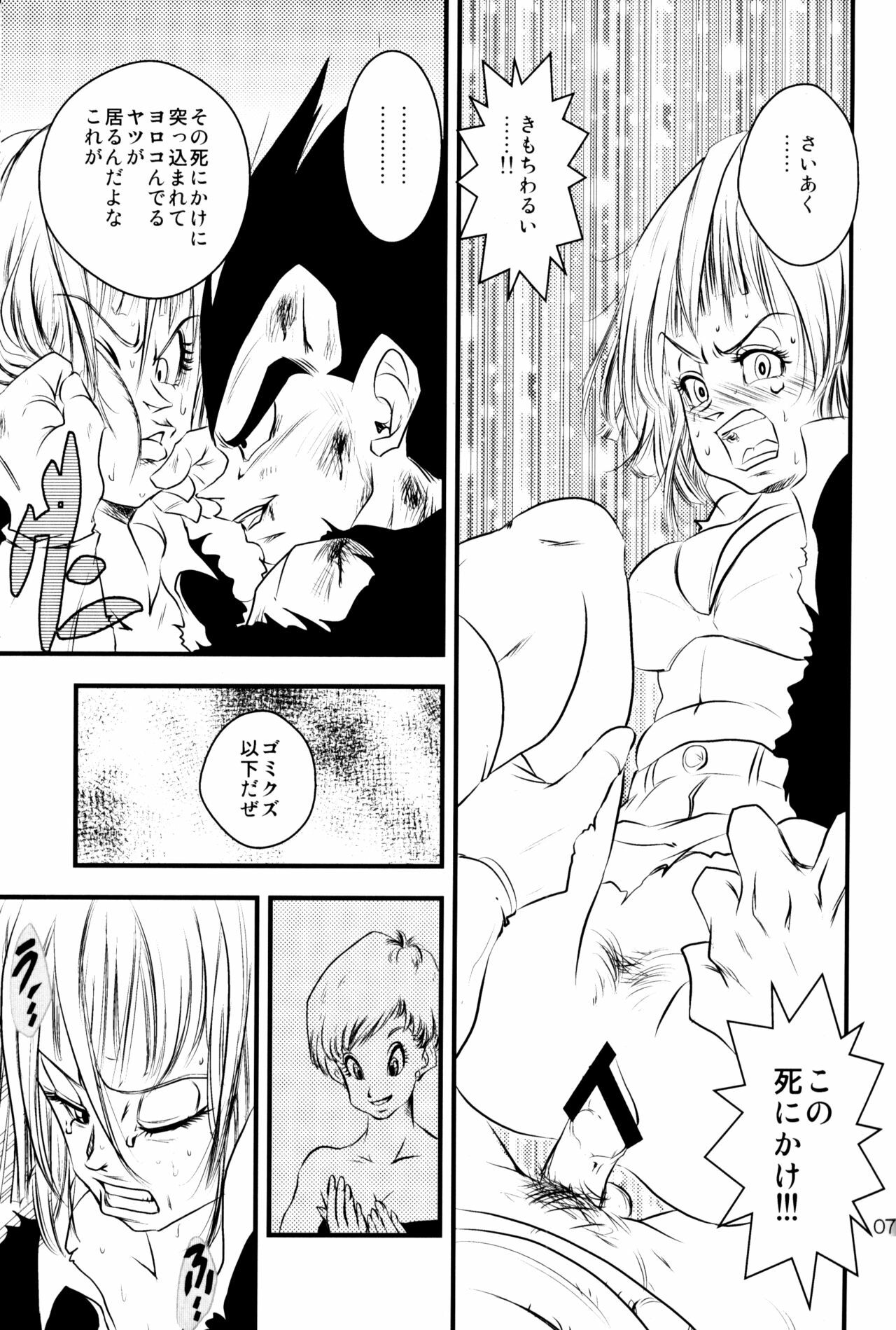 (C78) [Nana Tairiku (Riku, lukia)] Badmans Rückkehr (Dragon Ball Z) page 8 full