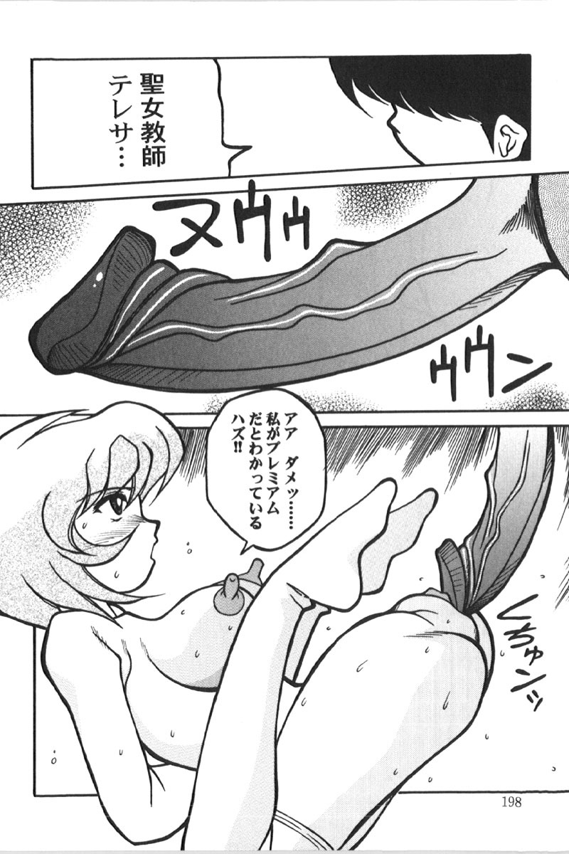 [Anthology] Retu-Daku 1 - Bloomer page 202 full