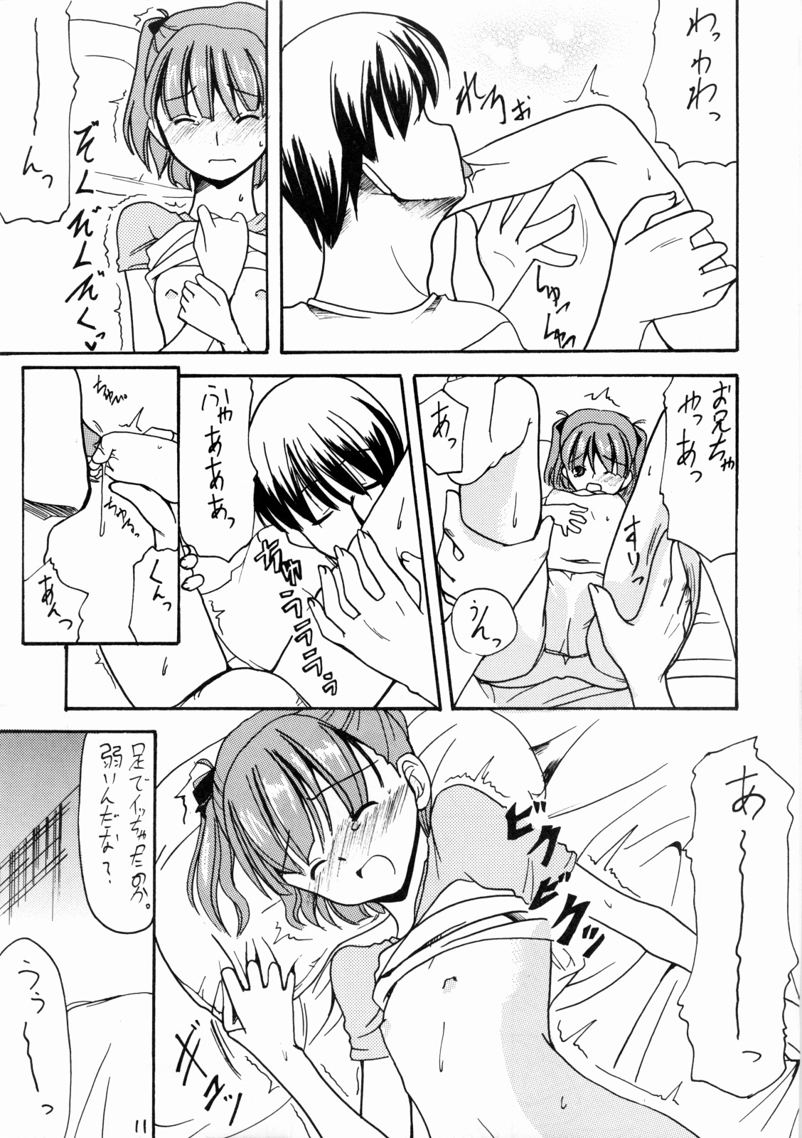 (C70) [Hard Lucker(Gokubuto Mayuge)] Nanapetei! vol.1 (Kimikiss) page 10 full